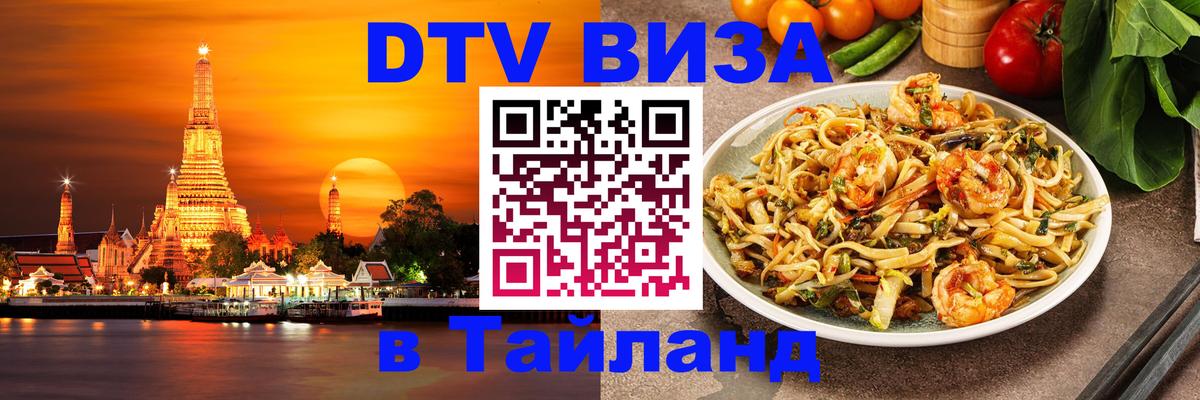 Цены на DTV визу в Таиланд — пакеты услуг, достаточно даже паспорта - 18.11.2025 